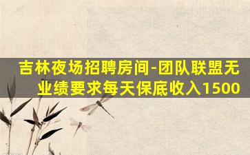 哈尔滨酒吧招聘