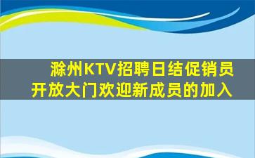 汕头KTV招聘