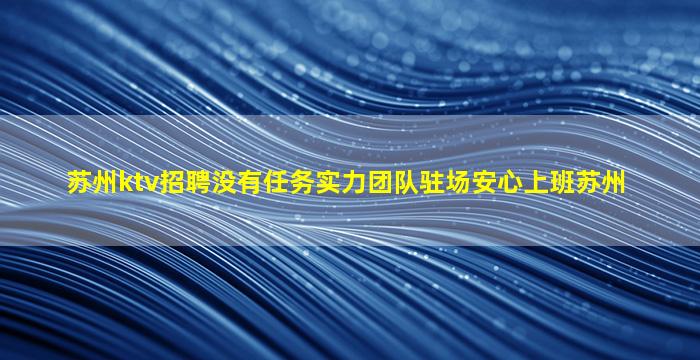 青岛夜总会招聘